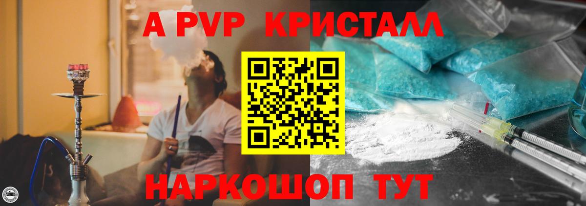 A PVP мука  A-PVP Соль  Уссурийск  APVP VHQ  Вход с VPN 