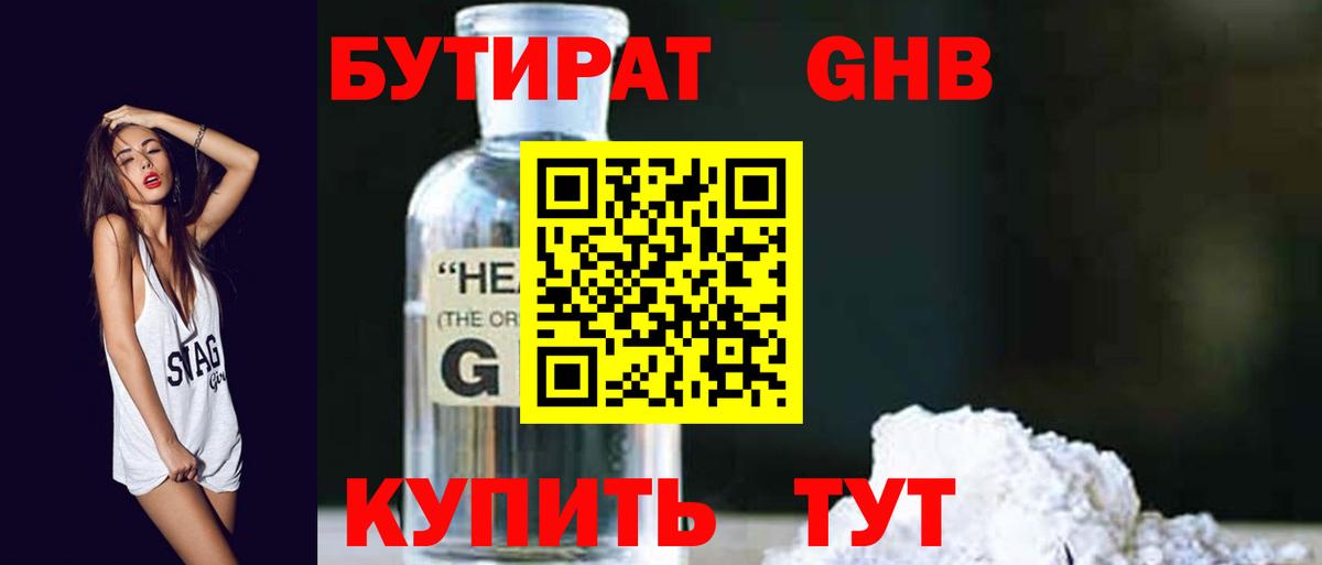 Бутират жидкий экстази  Вход с VPN  Уссурийск 
