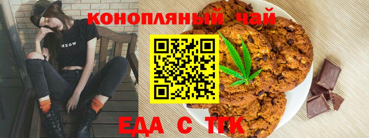 Печенье с ТГК марихуана  Вход с VPN  Уссурийск 