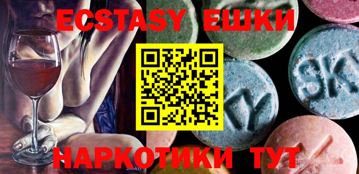Экстази  ЭКСТАЗИ ешки  что такое   Вход с VPN  Уссурийск  Ecstasy 280мг 