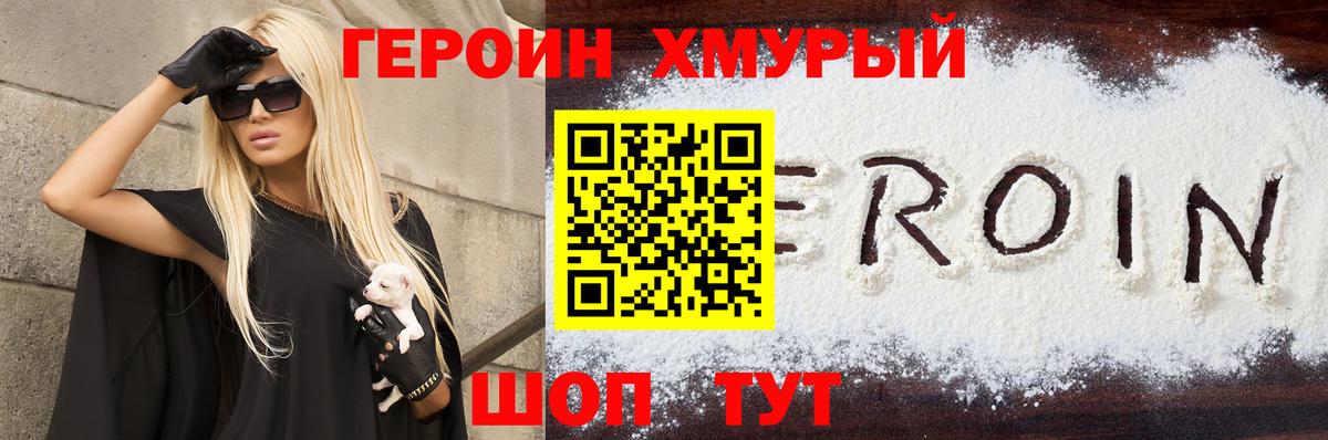 Героин Heroin Уссурийск