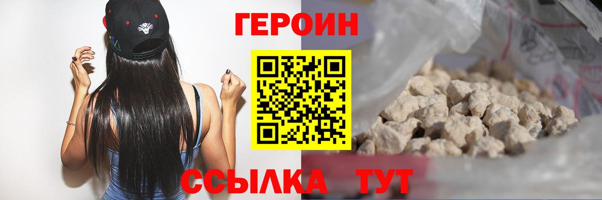 Героин Heroin  Героин  Уссурийск  Вход с VPN 