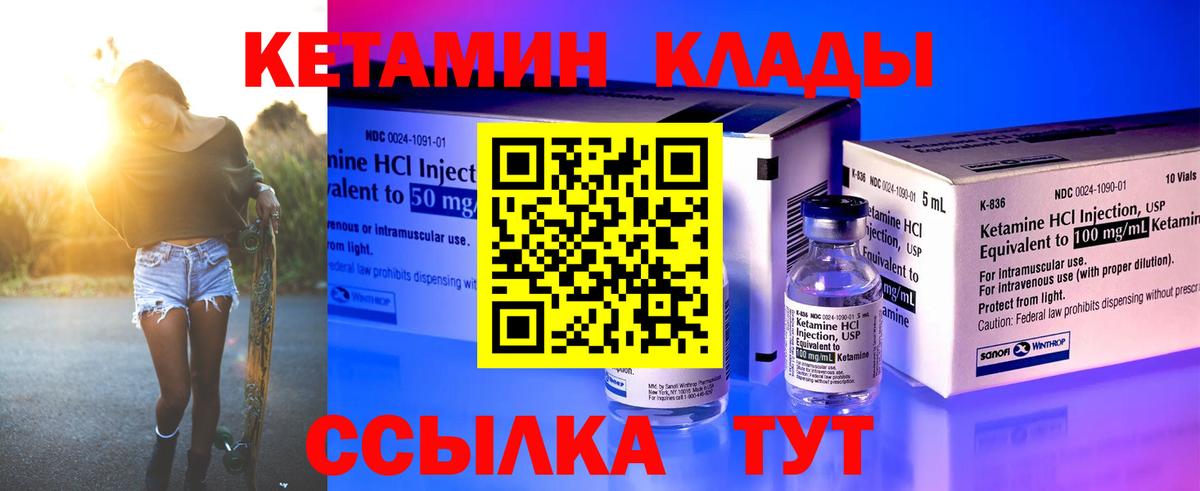 Уссурийск  Кетамин ketamine  Вход с VPN 