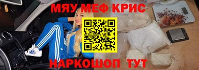мяу мяу кристалл Камышлов