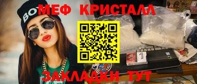 мяу мяу кристалл Камышлов