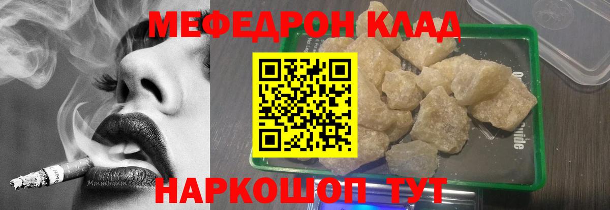 Уссурийск  Мефедрон кристаллы  МЕФ  Вход с VPN 
