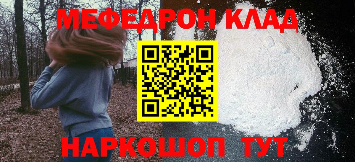 Меф мяу мяу кристаллы Уссурийск