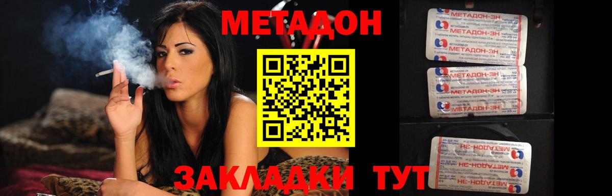 МЕТАДОН белоснежный  МЕТАДОН кристалл  Уссурийск  Вход с VPN 